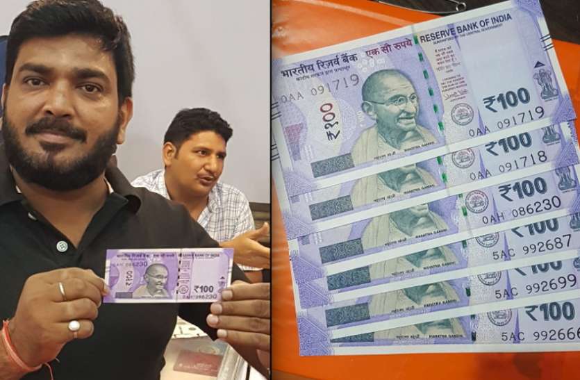 new notes of 100 will appear in your city soon जल्द ही अपने शहर में दिखेंगे 100 के नए नोट