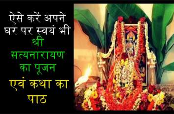 satyanarayan katha satyanarayan katha