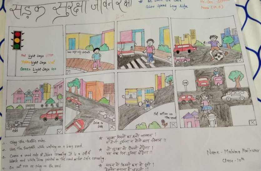 Children's traffic conveyed on canvas, explained the follow up बच्चों ने कैनवास पर उकेरे ट्रैफिक के नियम, दी पालन की समझाइस