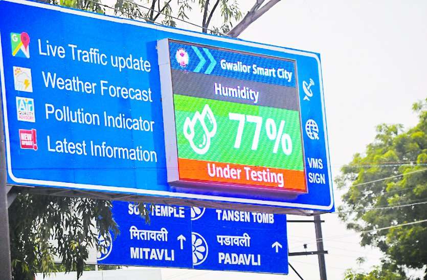 digital sign board तीन करोड़ खर्च करके भी दिशाएं बता रहा है गलत डिजीटल साइन बोर्ड, अरे अभी टेस्टिंग चल रहा है हो जाएगा सही