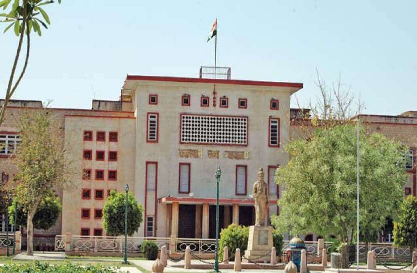 Raj HC 917 कनिष्ठ लिपिकों की नियुक्ति का रास्ता साफ