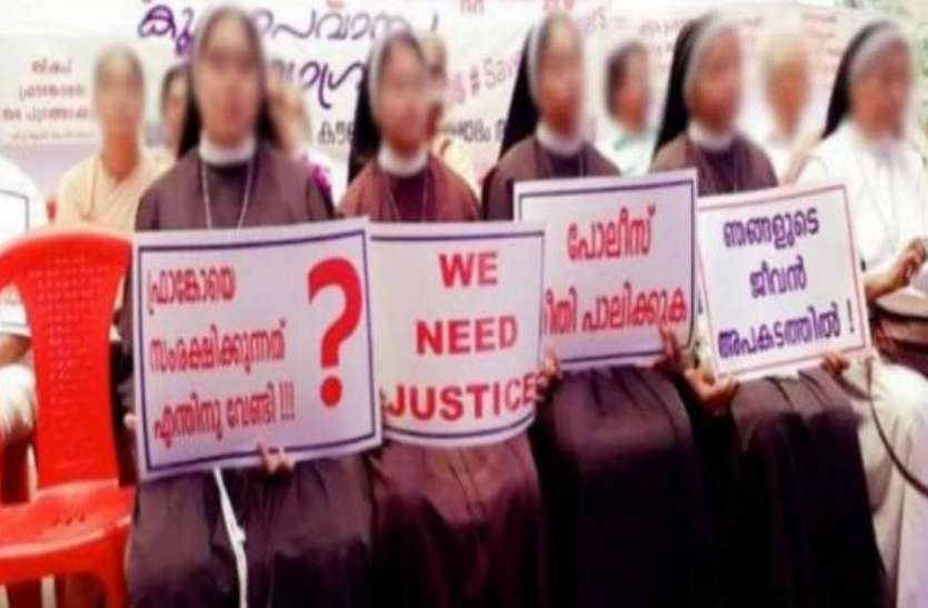 Rape नन रेप मामला: पीड़िता ने वेटिकन के राजदूत से की रेप आरोपी पादरी के खिलाफ कार्रवाई की शिकायत