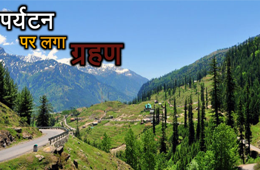 tourism उत्तराखंड में घटी पर्यटकों की संख्या,पर्यटन को पटरी पर लाने की कोशिश में सरकार