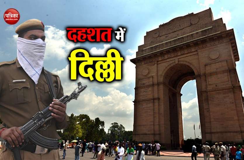 Delhi on High Alert हाई अलर्ट पर दिल्लीः लुटियंस जोन पर मंडरा रहा हवाई हमले का खतरा!