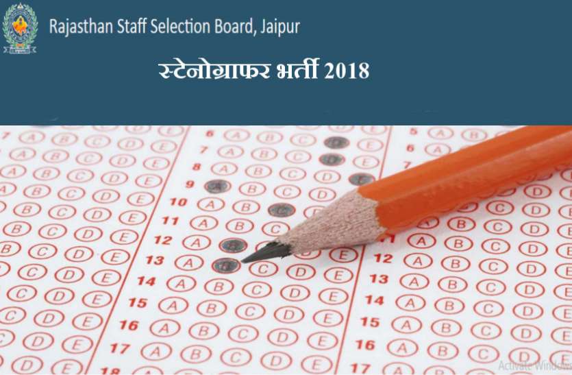 RSMSSB RSMSSB स्टेनोग्राफर भर्ती : अब 14 तक करें फॉर्म में संशोधन