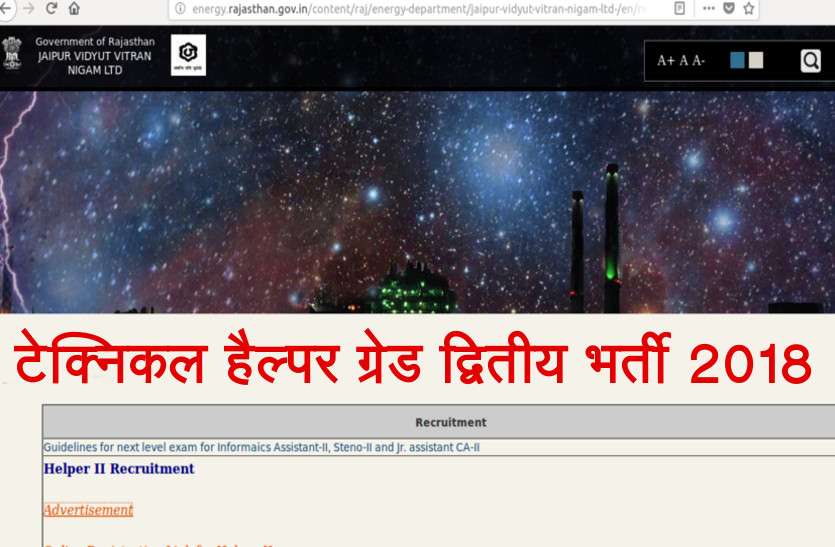 JVVNL Recruitment राजस्थान में निकली टेक्निकल हैल्पर ग्रेड 2nd के 2412 पदों पर भर्ती, जानें कब तक कर सकते है आवेदन