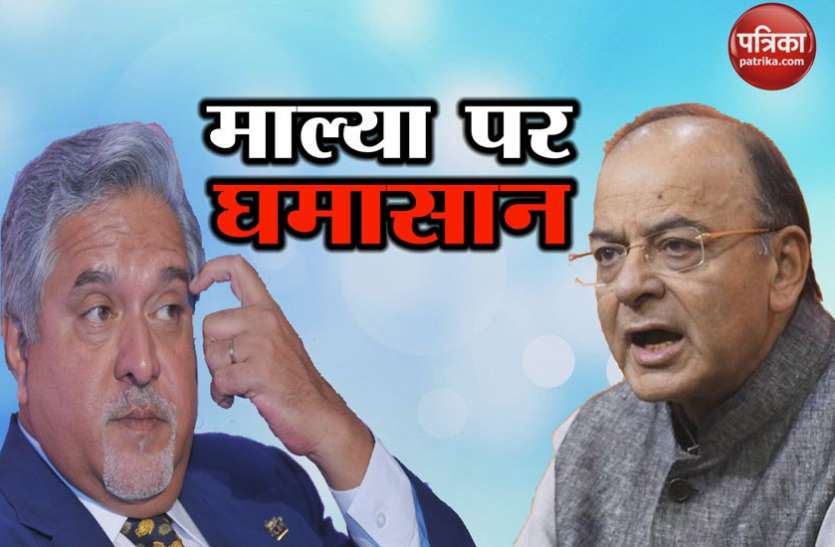 jetly-malya वित्त मंत्री ने विजय माल्या के दावे को बताया झूठा, केजरीवाल ने कहा देश को सच बताएं पीएम मोदी