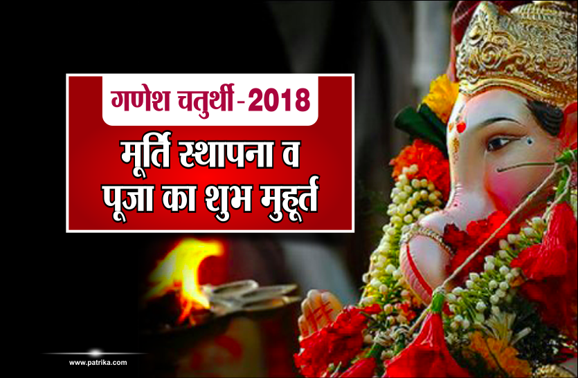 ganesh chaturthi गणेश चतुर्थी २०१८ पर गणपति बप्पा के इन मंत्रों का जाप करने से आप पर बरसेगी विशेष कृपा