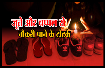 jute ke totke jute ke totke
