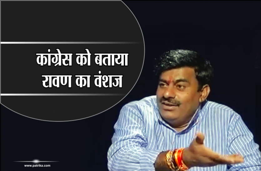 RAMESHWAR SHARMA बीजेपी विधायक के बिगड़े बोल, कहा- रावण की औलादें ही कर रही है रामराज्य की कल्पना