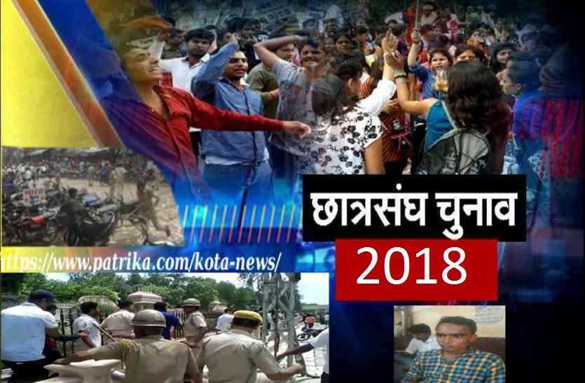 student union election: विधानसभा से भी ज्यादा रोमांचित हुए छात्रसंघ चुनाव, भरत को 4 मतों से मिली जीत तो चंद्रशेखर री-काउंटिंग के बाद बने अध्यक्ष