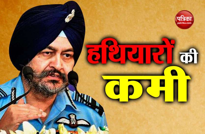 news वायुसेना प्रमुख धनोआ का खुलासा- हमारे पास नहीं पर्याप्त हथियार, रफाल पर टिकी आस