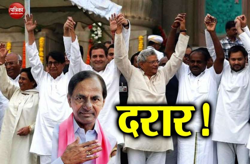 TRS महागठबंधन बनने से पहले ही आई दरार, टीआरएस के खिलाफ कांग्रेस-टीडीपी और लेफ्ट ने खोला मोर्चा