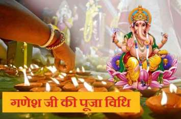 Ganesh Chaturthi 2018: Depression worship of Ganpati Ganesh Chaturthi 2018: Depression worship of Ganpati