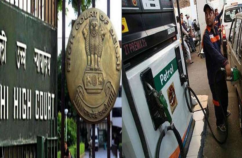 Delhi High court पेट्रोल-डीजल की बढ़ती कीमतों में दखल देने से हाईकोर्ट का इनकार, खारिज की जनहित याचिका