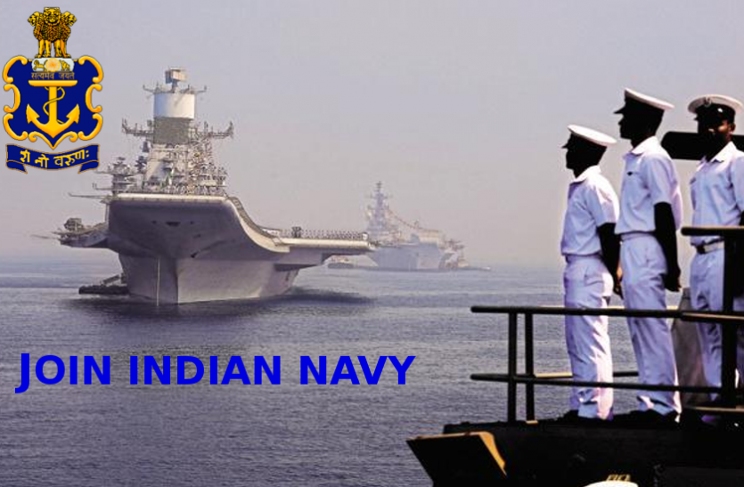 Indian Navy भारतीय नौसेना में पायलट व ऑब्जर्वर के पदाें पर भर्ती, करें आवेदन