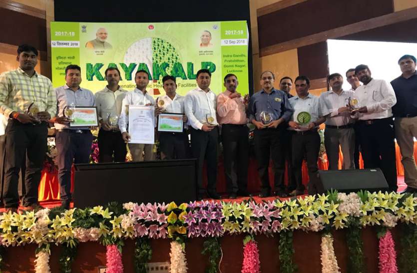 kayakalp awards for jhansi division कायाकल्प योजना में झांसी मंडल की रही धूम, इन केंद्रों ने पाया पुरस्कार