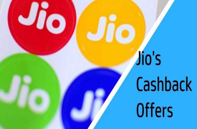 jio Reliance Jio धमाका: इस प्लान के रिचार्ज पर मिलेगा 100 रुपये का कैशबैक