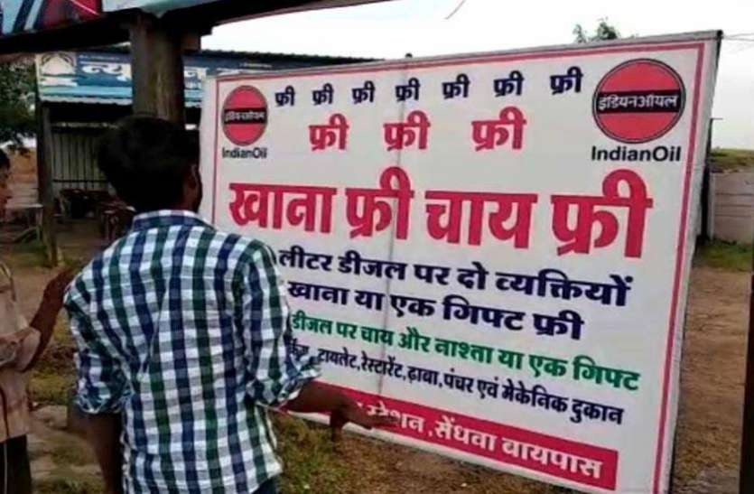 viral photo यहां भरवाएं पेट्रोल-डीजल, मुफ्त मिलेगा खाना और चाय