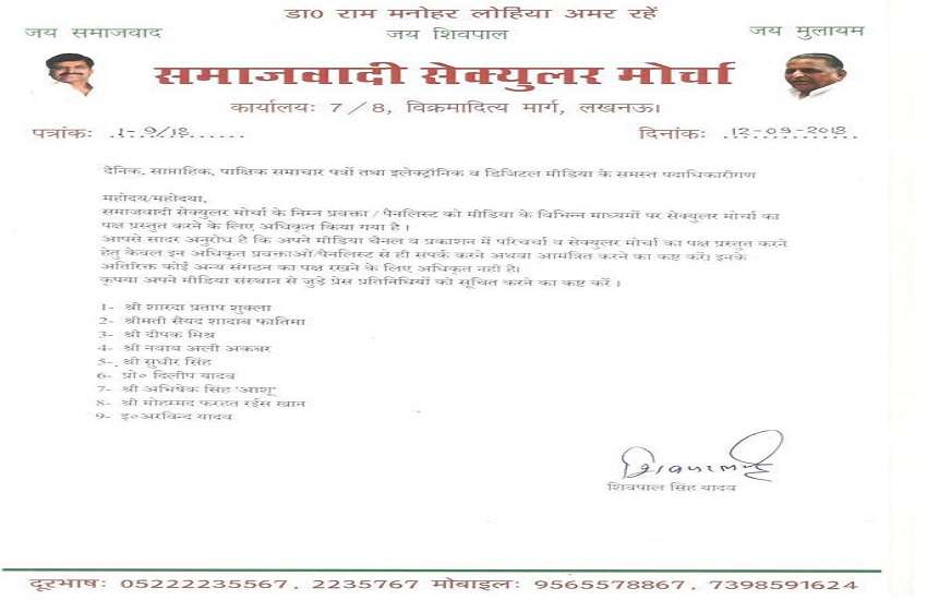 Shivpal Yadav party media spokespersons list