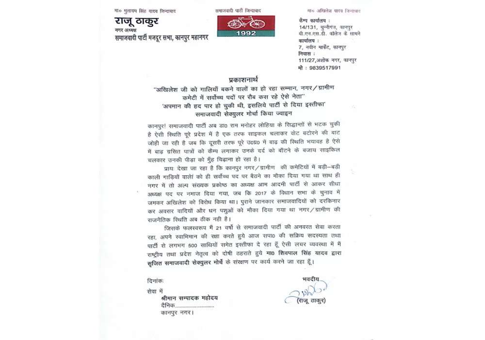 samajwadi mazdoor sabha nagar adhyaksh resigned