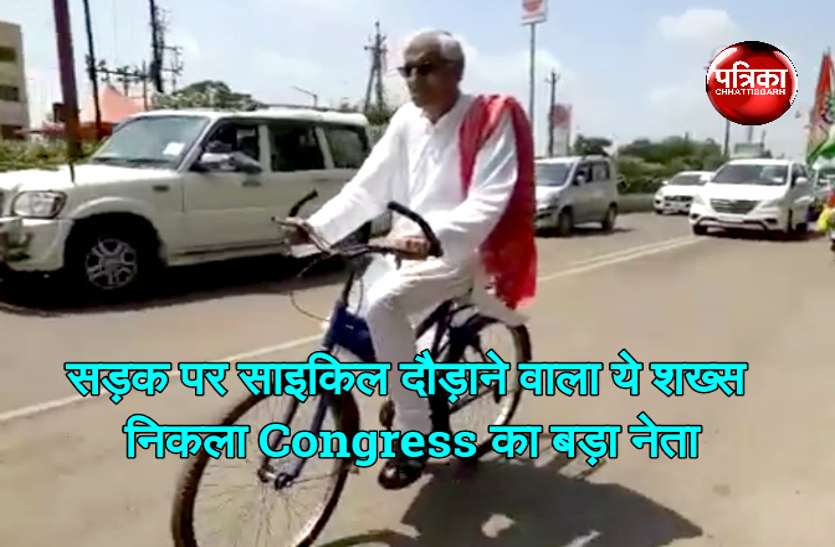 Congress Leader TS Sing Deo VIDEO: सड़क पर साइकिल दौड़ाने वाला ये शख्स निकला कांग्रेस का बड़ा नेता, जब पता चली ये बात तो..