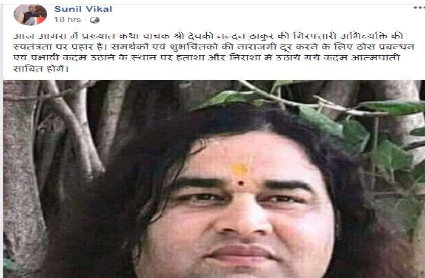 Devaki Nandan Thakur