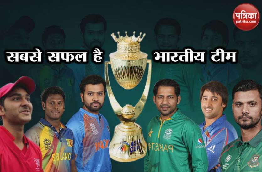 asia cup Asia Cup 2018: छह बार की चैंपियन है भारतीय टीम, टूर्नामेंट शुरू होने से पहले जानें ये रोचक आंकड़ें