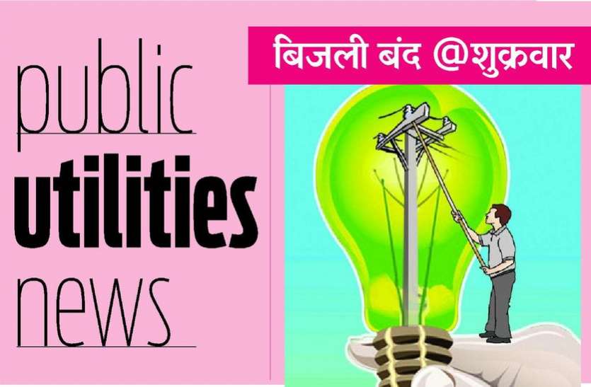 kota news आधे शहर में गुल रहेगी बत्ती