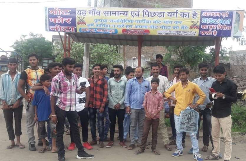patrika वोट मांगकर नहीं करें शर्मिंदा,एट्रोसिटी एक्ट के विरोध में हुआ प्रदर्शन