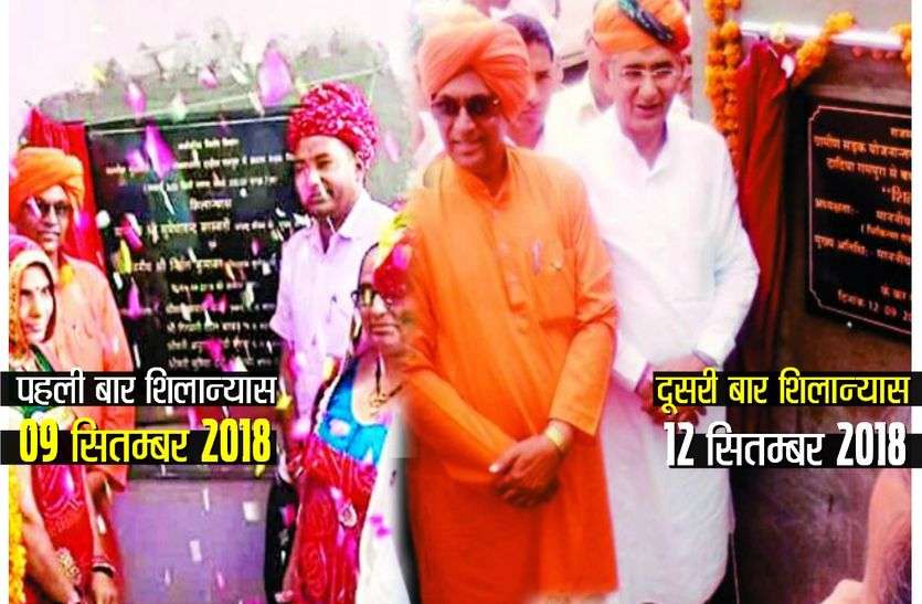 Sikar news सीकर सांसद सुमेदानंद का कारनामा, एक ही सड़क का दो बार कर डाला शिलान्यास