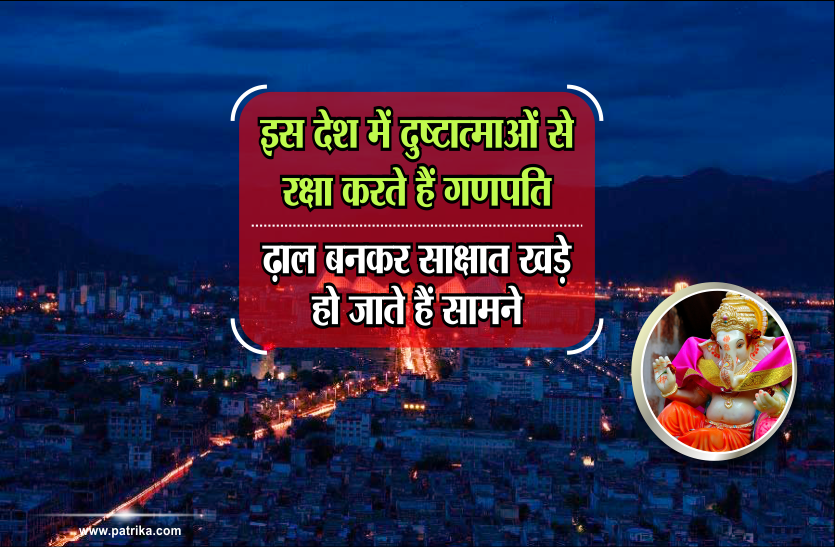 ganesh temple Ganesh chaturthi 2018: इस देश की दुष्टात्माओं से रक्षा करते हैं गणपति, ढ़ाल बनकर साक्षात खड़े हो जाते हैं सामने