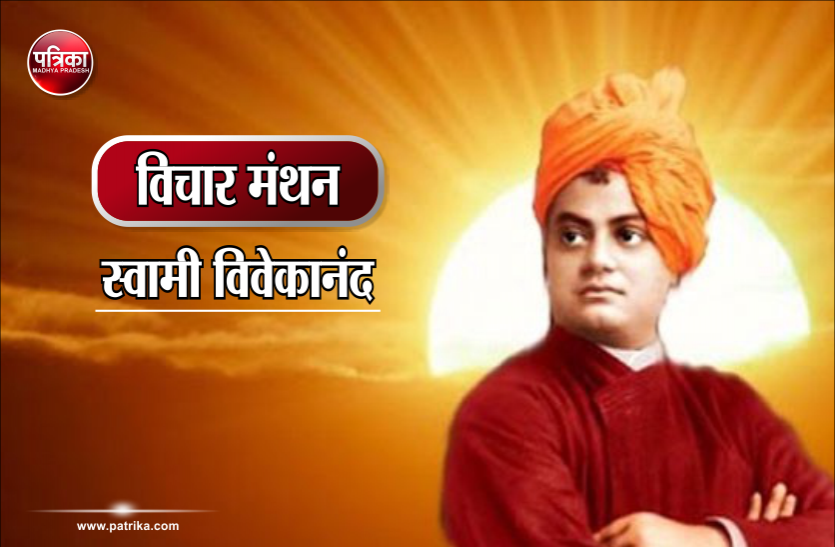 daily thought विचार मंथन : सच्ची सेवा करना हैं तो आकाश में अस्त होने वाले सूर्य से सीखों- स्वामी विवेकानंद