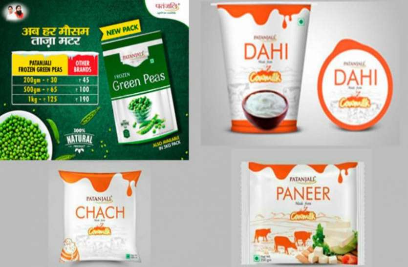 Patanjali बाबा रामदेव की पतंजलि ने लाॅन्च किए दूध दही समेत ये पांच प्रोडक्ट्स, जानिए क्या है खासियत