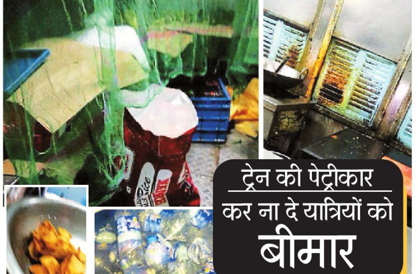 train ट्रेनों में खाने के नाम पर हो रही यात्रियों की सेहत से खिलवाड़