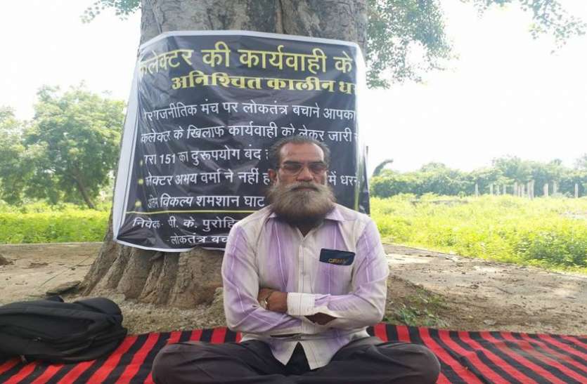senior citizen harassment case in MP सीनियर सिटीजन ने श्मशानघाट में शुरु किया अनशन, बस एक है ये मांग
