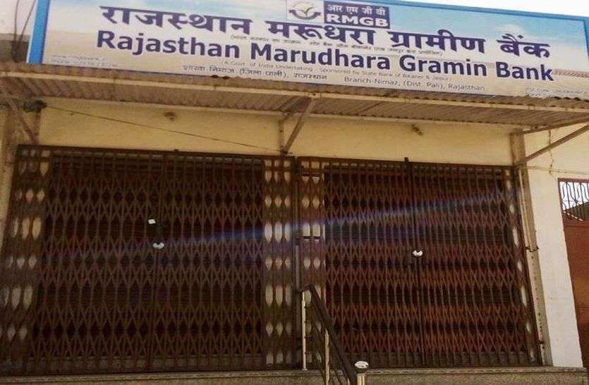 RMGB BANK 7 माह पूर्व खोले खाते, ना नम्बर दिए ना डायरी
