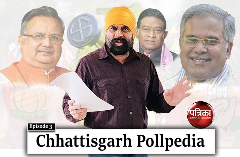 Chhattisgarh pollpedia episode 3 Chhattisgarh Pollpedia: किस साल, कितनी सीट मिले किन राजनीति पार्टियों को