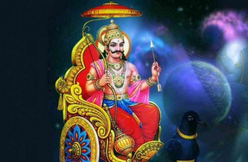 shani dev शनिवार को कर लें इनमें से कोई भी एक उपाय, पल-भर में खुल जाएगी किस्मत