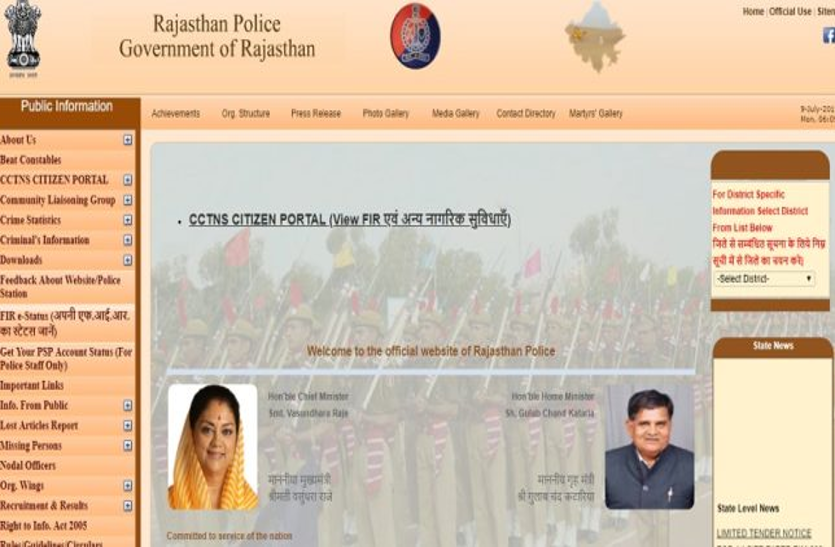 Police website बेवसाइट पर एसपी को छोड़, पूरा पुलिस महकमा पुराना