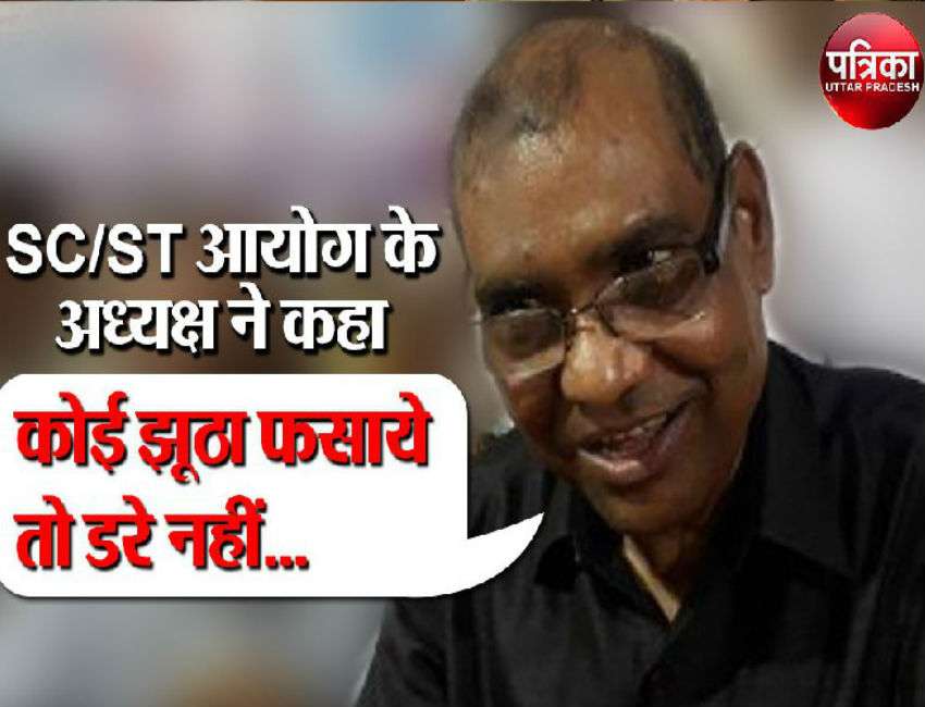 SC ST Ayog president