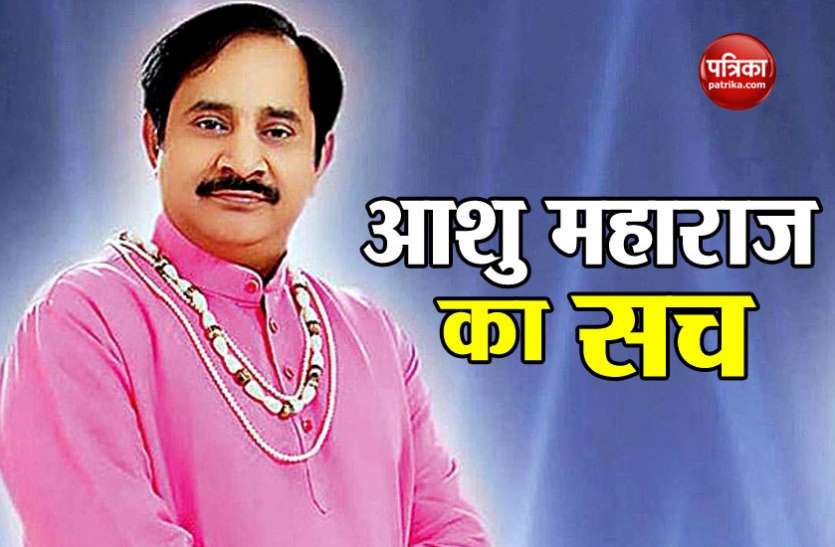 news दुष्कर्म के आरोपी आसिफ ने किया खुलासा, धनवान बनने के लिए बना था आशु महाराज