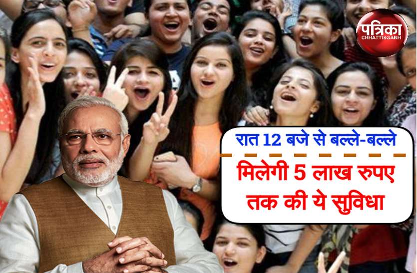 Chhattisgarh news इन 40 लाख परिवारों को मिलेगी 5 लाख रुपए तक की ये सुविधा, रात 12 बजे से बल्ले-बल्ले