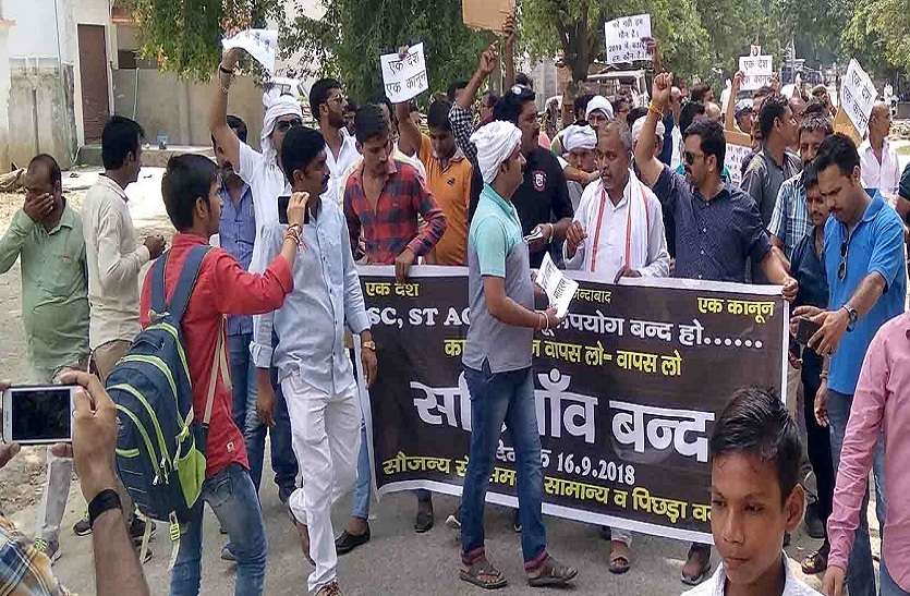 Protest against sc st act SC/ST एक्ट के खिलाफ फिर भड़का आक्रोश, दिन भर बंद रही दुकानें, सरकार को दी चेतावनी
