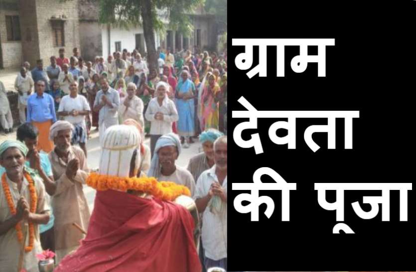 Gram Devta Pooja ग्राम देवता की पूजा के लिए उमड़ा सैलाब, हजारों ने ग्रहण किया प्रसाद