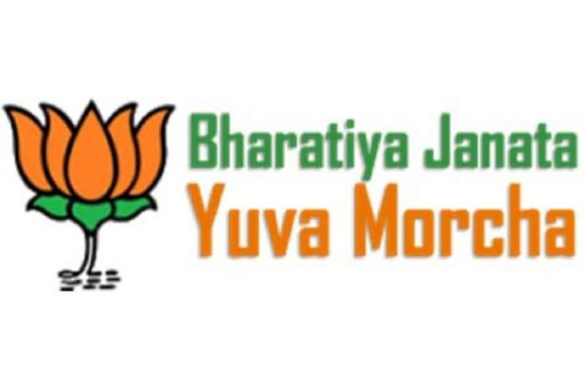 bjp yuva morcha बीजेपी युवा मोर्चा के जिलाध्यक्षों की लिस्ट जारी