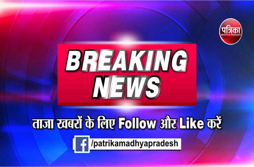 madhya pradesdh letest hindi news BREAKING सरकार के इस ड्राफ्ट ने क्यों उड़ाई हजारों की नींद, पढ़े यहां पढ़ें पूरी खबर