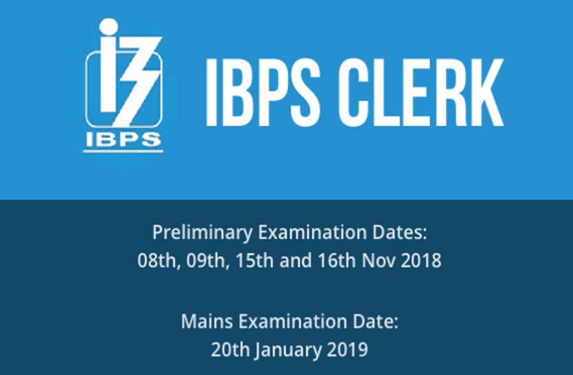 IBPS IBPS क्लर्क भर्ती के लिए परीक्षा तिथि जारी, यहां देखें नोटिफिकेशन