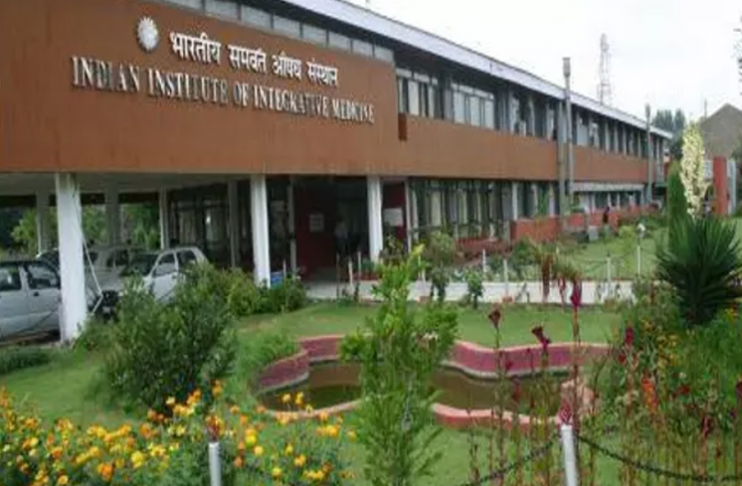 iiim jammu jobs इंडियन इंस्टीट्यूट ऑफ इंटीग्रेटिव मेडिसिन में प्रोजेक्ट असिस्टेंट के पदों पर भर्ती