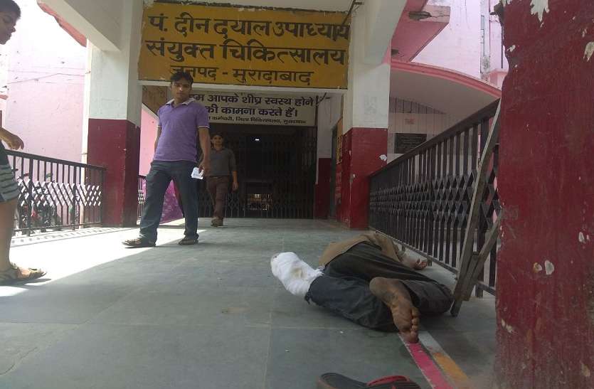 moradabad सरकारी अस्पताल की इमरजेंसी के बाहर पड़ा रहा मरीज डाक्टरों को पता ही नहीं